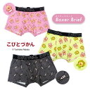 [公式] こびとづかん ボクサーブリーフ（ポリエステル） カクレモモジリ スモモノウチ アラシクロバネ Mサイズ Lサイ…