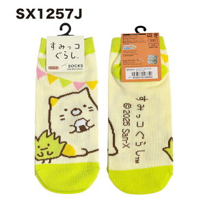 [] ݂R炵 LbNXC 낭 ˂ Ƃ ؂񂬂H Ƃ񂩂 SX1256J_SX1260J X[Evlbg fB[X \bNX 23`25cm LN^[C K[h