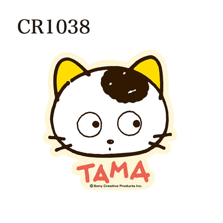 楽天市場】[公式] 3丁目のタマ うちのタマ知りませんか? タマ&フレンズ 