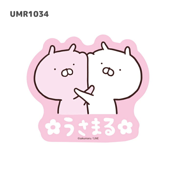 楽天市場 うさまる 座り ぎゅっ キャラクターステッカー Umr1033 Umr1034 スモール プラネット Kiitos 楽天市場店