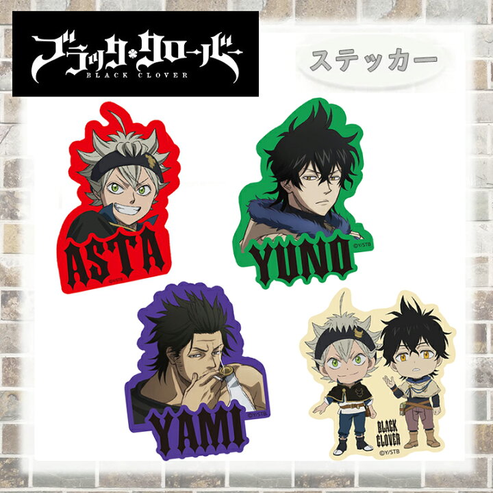 楽天市場 ブラッククローバー アスタ ユノ ヤミ アスタ ユノ キャラクターステッカー Pe1018 Pe1021 スモール プラネット Kiitos 楽天市場店