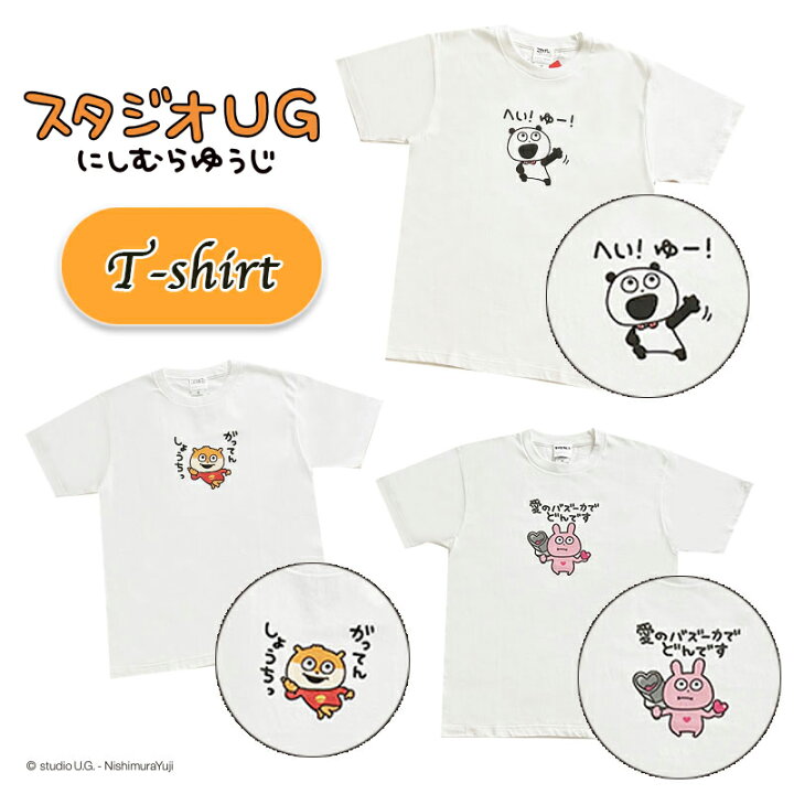 楽天市場】[公式] スタジオUG （にしむらゆうじ） ごきげんぱんだ/こ 