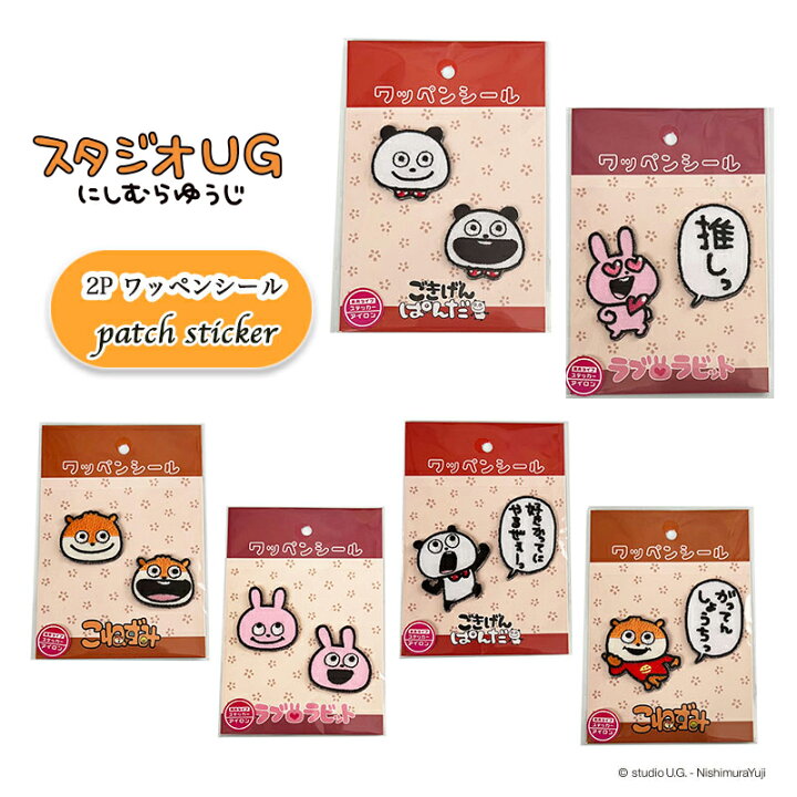 楽天市場】[公式] スタジオUG （にしむらゆうじ） ごきげんぱんだ 
