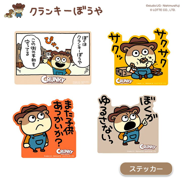 楽天市場】[公式] （にしむらゆうじ） クランキーぼうや キャラクター 