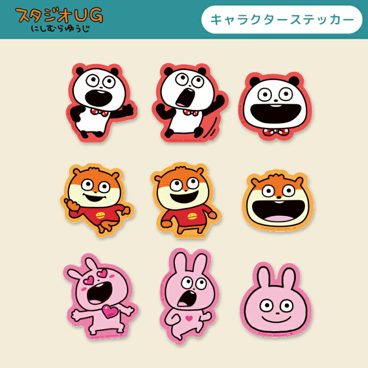 楽天市場】[公式] スタジオUG （にしむらゆうじ） ごきげんぱんだ こ 