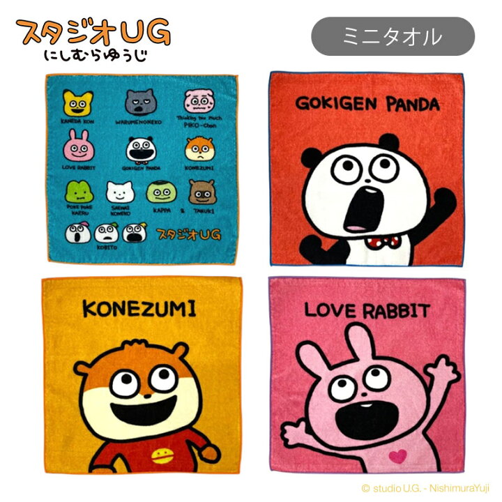 楽天市場】[公式] スタジオUG （にしむらゆうじ） スタジオUG ごきげん 