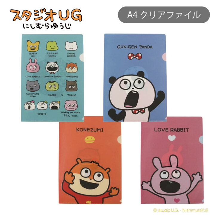 楽天市場】[公式] スタジオUG （にしむらゆうじ） スタジオUG ごきげん 