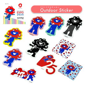 【黒ミャクは2/18〜発送★予約商品】[公式] 2025大阪・関西万博公式ライセンス商品 EXPO2025 ミャクミャク アウトドアステッカー OB1010_OB1019 スモール・プラネット シール ビニールステッカー キャラステ 耐水