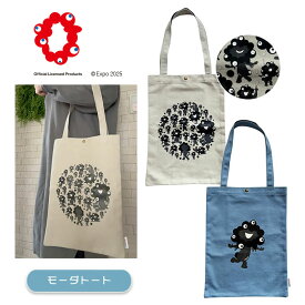 【予約商品★4月下旬発送】[公式] 2025大阪・関西万博公式ライセンス商品 EXPO2025 ミャクミャク 黒ミャク モーダトートバッグ ポーズ ラン 黒 OB1171_OB1172 スモール・プラネット トートバッグ サブバッグ