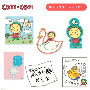 [] COJI-COJI RWRW ӂƂ  ɂƂ 䂤 񂫂 N LN^[XebJ[ V[ CJ1079_CJ1084 X[Evlbg