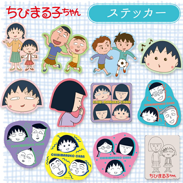楽天市場 ちびまる子ちゃん お姉ちゃんとまる子 はまじとブー太郎 大野くんと杉山くん くちぶえ ガーン わらい フェイス まる子花輪丸尾 まる子 永沢藤木 まる子はまじブー太郎 まる子たまえ野口 野口さんとまる子mk1058 Mk1079 スモール プラネット Kiitos 楽天市場店