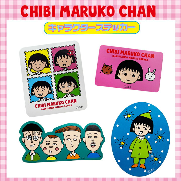 ちびまる子ちゃん 巾着 キャラクター クラスメイト 仲間 送料１２０円 日本限定モデル キャラクター