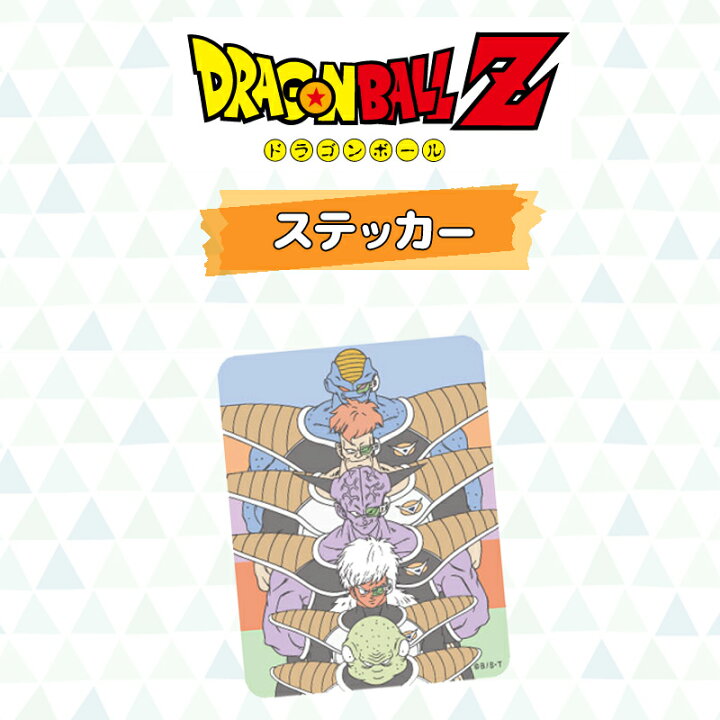 楽天市場】[公式] ドラゴンボールZ ギニュー特戦隊 キャラクター 