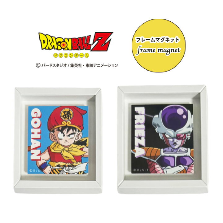 楽天市場】[公式] ドラゴンボールZ DRAGONBALL 孫悟飯 フリーザ 
