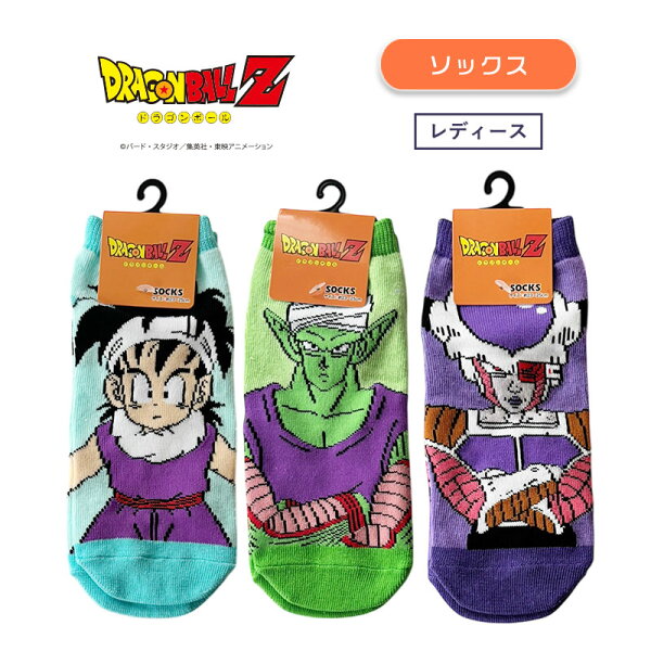 【ポイント10倍★9/4-9/11 スーパーSALE】[公式] ドラゴンボールZ DRAGONBALLZ 孫悟飯 ピッコロ フリーザ 第一形態 レディースソックス キャラックス 靴下 23~25cm TE2019J_TE2021J スモール・プラネット