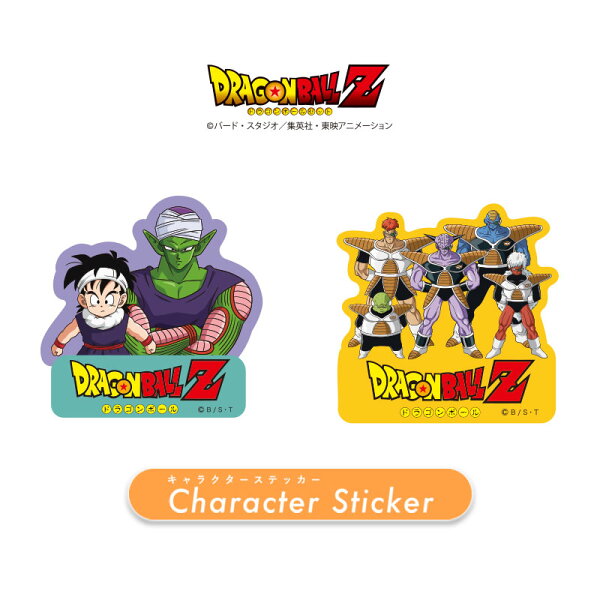 【ポイント10倍★9/4-9/11 スーパーSALE】[公式] ドラゴンボールZ DRAGONBALLZ 師弟 ギニュー特戦隊 キャラクターステッカー シール TE2174_TE2175 スモール・プラネット 孫悟飯 ピッコロ