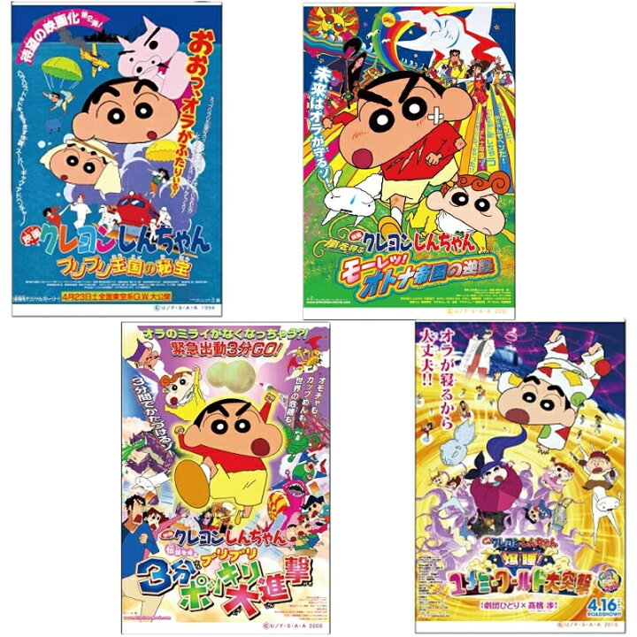 楽天市場 クレヨンしんちゃん 1994 01 05 16 ポスター 長方形 缶バッジ Kytb3 Kytb7 Kiitos 楽天市場店