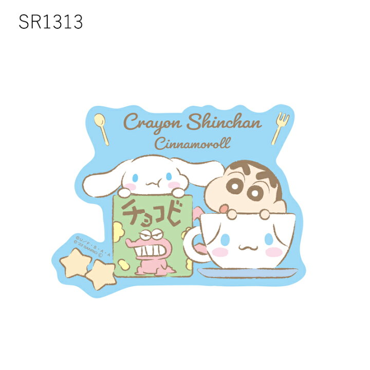 楽天市場 クレヨンしんちゃん シナモンロール ワニ山さん アクション仮面 おそろいポーズ なかよし 傘でおさんぽ パジャマ カップ キャラクターステッカー Sr1307 Sr1313 スモール プラネット Kiitos 楽天市場店 楽天市場 クレヨンしんちゃん シナモンロール ワニ山さん アクション仮面 おそろいポーズ なかよし 傘でおさんぽ パジャマ カップ キャラクターステッカー Sr1307 Sr1313 スモール プラネット Kiitos 楽天市場店