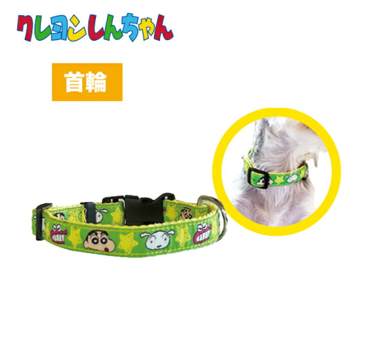楽天市場 クレヨンしんちゃん チョコビ ペット用 首輪 Ky1346 Ky1347 スモール プラネット Kiitos 楽天市場店