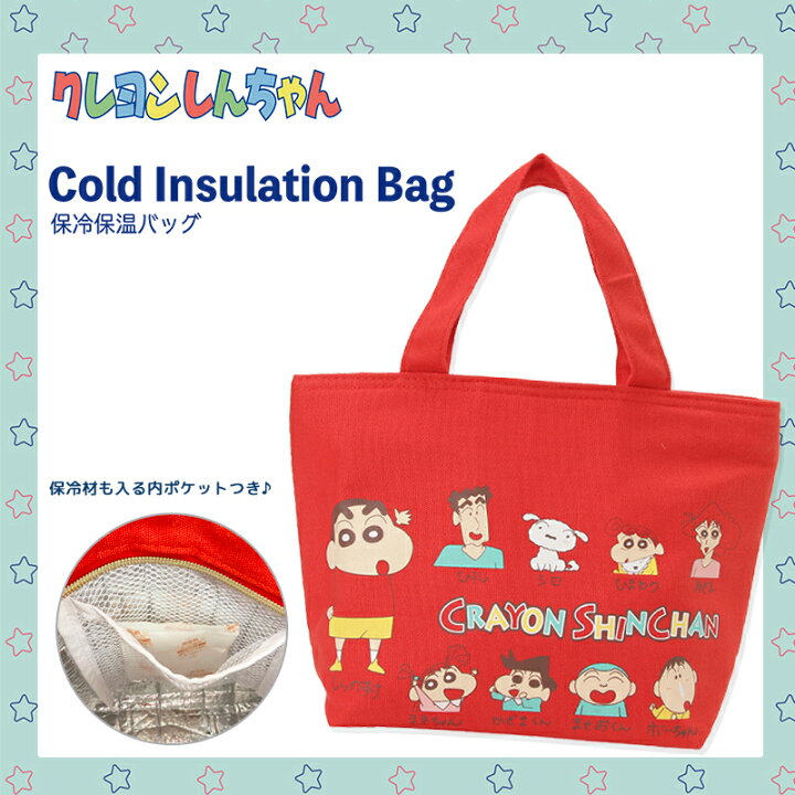 楽天市場 クレヨンしんちゃん 自己紹介 レッド 保温保冷バッグ Ky1580 スモール プラネット Kiitos 楽天市場店