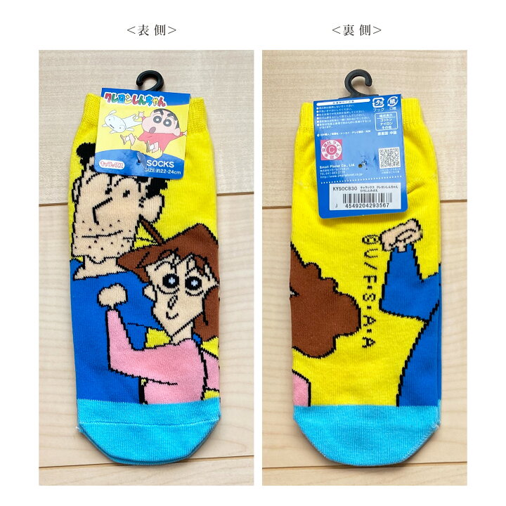楽天市場 クレヨンしんちゃん ひろしとみさえ ネネちゃんのうさぎ キャラックス レディースソックス Kysoc0j Kysoc2j スモール プラネット Kiitos 楽天市場店