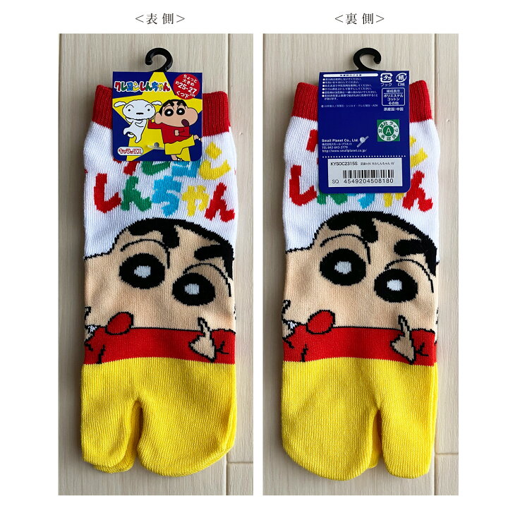 楽天市場 クレヨンしんちゃん ロゴ ラージサイズ 足袋ソックス 25 27cm Kysoc2315s スモール プラネット Kiitos 楽天市場店 楽天市場 クレヨンしんちゃん ロゴ ラージサイズ 足袋ソックス 25 27cm Kysoc2315s スモール プラネット Kiitos 楽天市場店