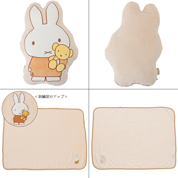 楽天市場 Miffy ミッフィー だっこ フェイス ブランケット イン クッション Mf1095 Mf1096 スモール プラネット Kiitos 楽天市場店