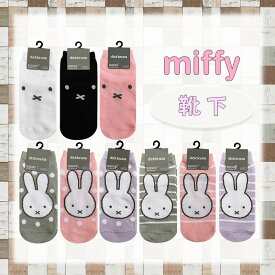 【ポイント10倍★2/4-2/10 お買い物マラソン】[公式] ミッフィー フェイス ホワイト ブラック ピンク、ドット・ボーダー グレー ピンク パープル キャラックス レディースソックス 23〜25cm MF2667J_MF2676J スモール・プラネット