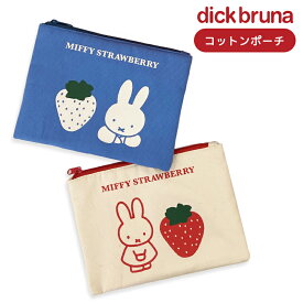 [公式] dick bruna miffy ミッフィー ストロベリー RD BL コットンポーチ 小物入れ MF2508_MF2509 スモール・プラネット