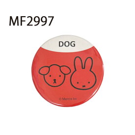[公式] miffy ミッフィー ディック・ブルーナ DOG COW LION SHEEP 缶バッジ MF2997_MF3000 スモール・プラネット 可愛い プレゼント ギフト 犬 牛 ライオン 羊 兎 シンプル 大人カワイイ アクキー