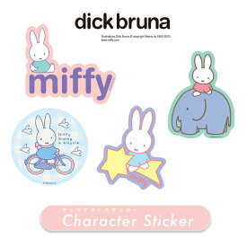【ポイント10倍★2/4-2/10 お買い物マラソン】[公式] ミッフィー ディック・ブルーナ ロゴ おすわり ぞうとミッフィー 自転車 星 キャラクターステッカー MF2867_MF2870 スモール・プラネット シール 可愛い トランク スマホ PC 楽器 パステル 優しい色味