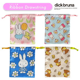 【ポイント10倍★2/4-2/10 お買い物マラソン】[公式] ミッフィー miffy ディックブルーナ リボン巾着 チューリップ ミッフィーとケーキ フラワー ポリスとぬいぐるみ MF3076_MF3079 スモール・プラネット うさぎ プレゼント キャラクター サテン風 入園入学
