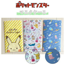 楽天市場 マスクケース ポケットモンスターの通販