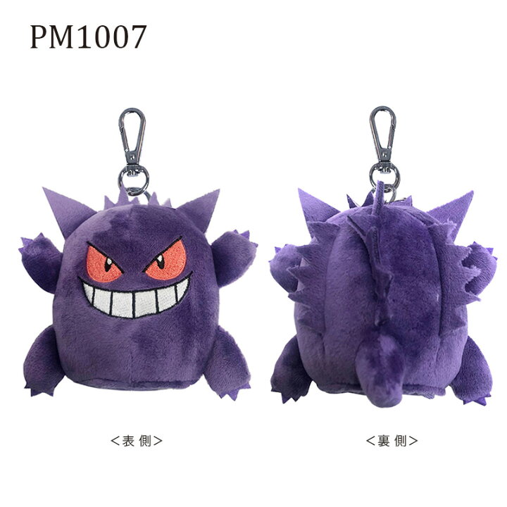 楽天市場 ポケットモンスター ピカチュウ イーブイ カビゴン ゲンガー ヒバニー メタモン ヤドン ラプラス ぬいぐるみ キーカバー Pmkc1419 Pm1006 Pmkc1610 スモール プラネット Kiitos 楽天市場店 楽天市場 ポケットモンスター ピカチュウ イーブイ カビゴン ゲンガー ヒバニー メタモン ヤドン ラプラス ぬいぐるみ キーカバー Pmkc1419 Pm1006 Pmkc1610 スモール プラネット Kiitos 楽天市場店
