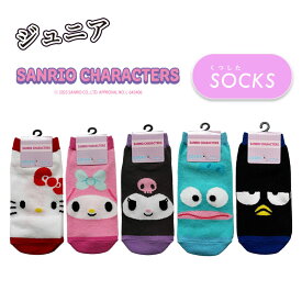一部2026年4月上旬入荷★予約商品[公式] Sanrio サンリオキャラクターズ ハローキティ マイメロディ クロミ ハンギョドン バッドばつ丸 フェイス ジュニア靴下 15〜21cm HKN1081J_SRN3841J スモール・プラネット 入園 入学 保育園 小学生