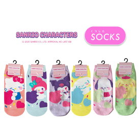 [公式] Sanrio サンリオキャラクターズ ハローキティ マイメロディ クロミ シナモロール ポチャッコ ポムポムプリン ぷにきゅきゅ キャラクターソックス キャラックス 靴下 23〜25cm HKN1194J_SRN4237J スモール・プラネット 猫の日
