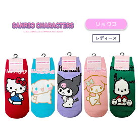[公式] Sanrio サンリオキャラクターズ ハローキティ シナモロール クロミ マイメロディ ポチャッコ レディースソックス キャラックス 靴下 23〜25cm HKN1253J_SRN4419J スモール・プラネット 猫の日