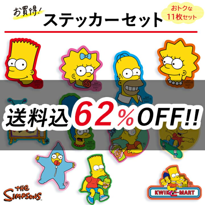 楽天市場 半額セール メール便送料無料 The Simpsons ザ シンプソンズ キャラクターステッカー 11種セット Ss1003 Ss1990 スモール プラネット Kiitos 楽天市場店