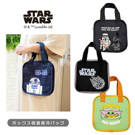 【お買い物マラソン開催中】[公式] STAR WARS スター・ウォーズ ダース・ベイダー ストーム・トルーパー ミレニアム・ファルコン R2-D2 マンダロリアン グローグ— ボックス保温保冷バッグ SW2278_SW2281 スモール・プラネット
