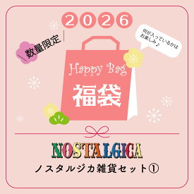 【福袋】2026 Rendez-Vous NOSTALGICA 雑貨1 送料無料