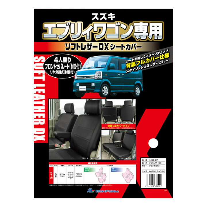 楽天市場】【M4-20-BK】スズキ エブリィワゴン(DA64W：H17.8〜H27.1 