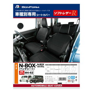 Jf3 N Box シートカバー 専用 車用シートカバー 通販 価格比較 価格 Com