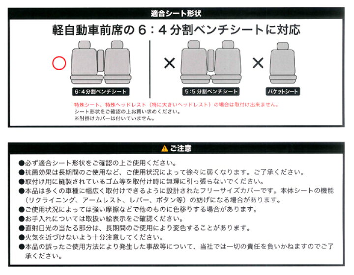 楽天市場】抗菌防臭加工済み 軽自動車汎用シートカバーセット 『レザー 