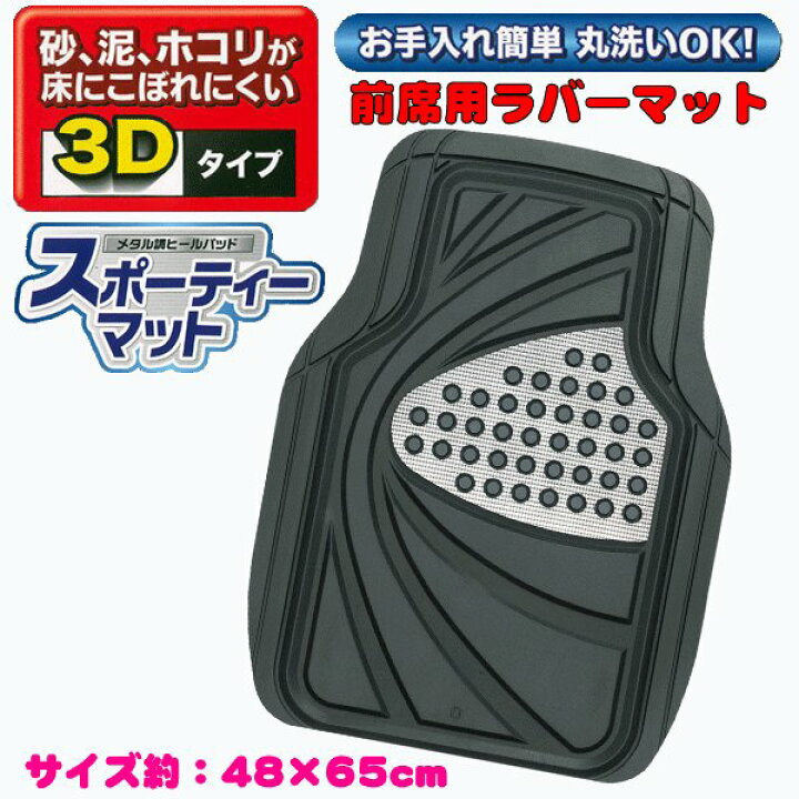 軽自動車 普通車 ミニバン 1box等 2枚セット バリュー フロアマット フロント用 助手席用 汎用 運転席用 運転席用ヒールパッド付 黒色 81 以上節約 1box等