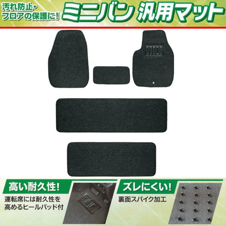 軽自動車 普通車 ミニバン 1box等 2枚セット バリュー フロアマット フロント用 助手席用 汎用 運転席用 運転席用ヒールパッド付 黒色 81 以上節約 1box等
