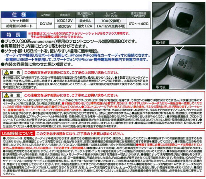 楽天市場】トヨタ プリウス(ZVW30)専用 フロントコンソール電源BOX ブラック SY-P1 : Sp-Shop 楽天市場】トヨタ プリウス(ZVW30)専用 フロントコンソール電源BOX ブラック SY-P1 : Sp-Shop