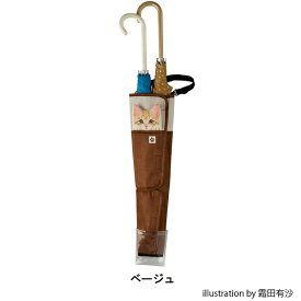 アンブレラホルダー 『FNひょっこり子猫』ベージュ 最大4本の傘を収納可能