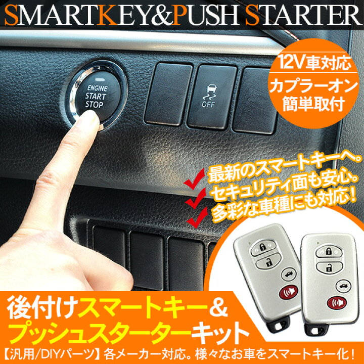 楽天市場 スマートキーキット エンジンプッシュスターター エンジンスターターボタン プッシュスタートスイッチ キーレスエントリー スマホケース専門店spica スピカ