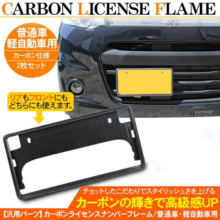 定期入れの カーボンナンバーフレーム フロント リア セット カーボン ナンバープレート フレーム 簡単取付 カー用品 Dprd Jatimprov Go Id