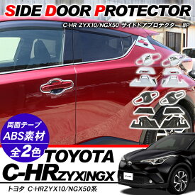楽天市場 ドアハンドルプロテクター C Hrの通販